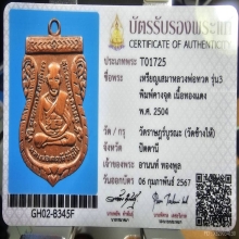 เหรียญหลวงปู่ทวดรุ่น3 บ.คางจุด+ บัตรเซอร์