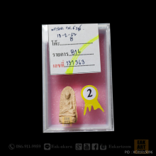 พระรอด รพ.สงฆ์ ปี 2500 เนื้อขาว รางวัลงานประกวด