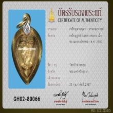 เหรียญหัวใจหลวงพ่อจง วัดหน้าต่างนอก ปี2500(บัตรรับรองสมาคม)