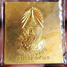 พระสมเด็จ วัดเกษไชโย เนื้อทองคำ รุ่นแรก ปี2521 