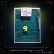 ถุงเขียว เหนี่ยวทรัพย์ ติดที่ 1 และที่ 2