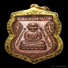 เหรียญหัวโตหลวงปู่ทวด อ.นอง รุ่นแรก บล็อกนวะ ปี2535