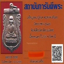 เหรียญหัวโตหลวงปู่ทวด อ.นอง รุ่นแรก บล็อกนวะ ปี2535