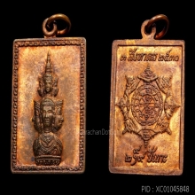 5องค์-เหรียญแสตมป์องค์พ่อจตุคาม ปี2530 รุ่นแรก