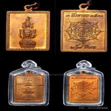 5องค์-เหรียญแสตมป์องค์พ่อจตุคาม ปี2530 รุ่นแรก