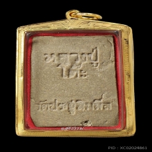 สมเด็จปรกโพธิ์ เนื้อเกสร (ลายตุ๊กแก ) ปี 2518 หลวงปู่โต๊ะ