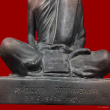 พระบูชารูปเหมือนหลวงปู่ขาว วัดถ้ำกลองเพล ปี 2518