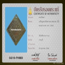 เหรียญปิดตาหลวงปู่ศุขวัดมะขามเฒ่าเสกปี2460ออกวัดโชติทายการาม