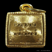 พระนางกวัก หลวงพ่อเต๋ คงทอง ปี 2503 (Luangportae)