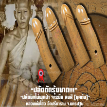 “ปลัดขิก” หลวงพ่อไสว วัดปรีดาราม จ.นครปฐม 