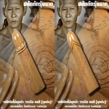 “ปลัดขิก” หลวงพ่อไสว วัดปรีดาราม จ.นครปฐม 