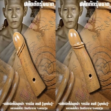 “ปลัดขิก” หลวงพ่อไสว วัดปรีดาราม จ.นครปฐม 
