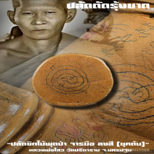 “ปลัดขิก” หลวงพ่อไสว วัดปรีดาราม จ.นครปฐม 