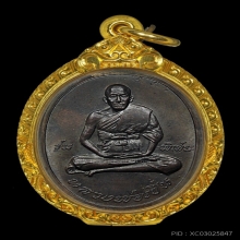 เหรียญ หลวงพ่อเปิ่น วัดบางพระ ปี 2519 รุ่นแรก เนื้อนวะ