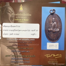 เหรียญมหาลาภ หลวงปู่สี วัดเขาถ้ำบุญนาค ปี 2518