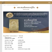 หลวงปู่ปั้น สะพานสูง