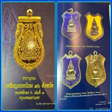 เหรียญพระพุทธทศพลญาณ เนื้อเงินลงยา หลังแบบ พ.ศ.2498