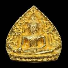 ชินราช เจ้าสัว เนื้อทองคำ วัดพระศรีรัตนมหาธาตุ ปี2536 