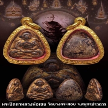 ปิดตาหลวงพ่อเชยวัดบางกระสอบ