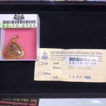ปิดตาหลวงพ่อเชยวัดบางกระสอบ