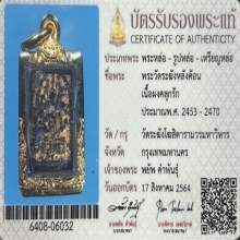 พระวัดระฆังหลังฆ้อน วัดระฆังฯ 
