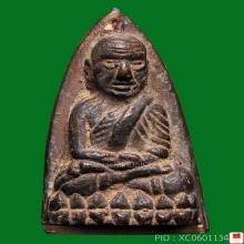 หลวงปู่ทวด กฐิน 41 NO.46
