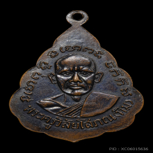 เหรียญใบสาเก หลวงปู่ทวด วัดช้างให้ จ.ปัตตานี ปี2506