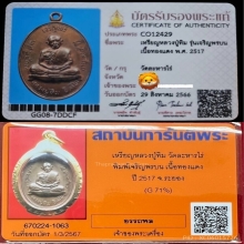 เหรียญเจริญพรบน หลวงปู่ทิม วัดละหารไร่