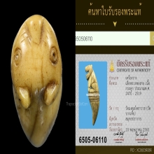 เสือหลวงพ่อสาย(คลองด่าน)+บัตรรับรองสมาคม