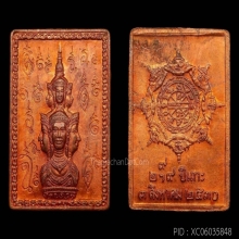 4องค์-เหรียญแสตมป์องค์พ่อจตุคาม ปี2530
