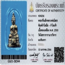 พระกริ่งเล็กกำไรข้อมือข้อเท้า ปี2500 โสธร