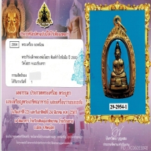 พระกริ่งเล็กกำไรข้อมือข้อเท้า ปี2500 โสธร