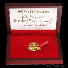 ปิดตาพังพระกาฬ วัดรวกบางสีทอง รุ่นไหว้ครู๔๙ เนื้อทองคำ No.๓