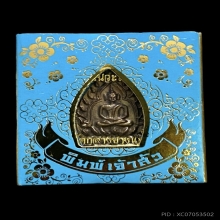 เหรียญเจ้าสัว วัดกลวงบางแก้ว รุ่น 3 ปี 2555 เนื้อนวะ