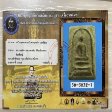 ติดรางวัลที่1 หลวงตาพัน วัดใหม่อมตรส พิมพ์ใหญ่