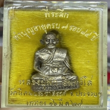 รูปหล่อรุ่นแรกเนื้อเงินหลวงพ่อฟักวัดนิคมประชาสรรค์