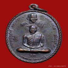 เหรียญรุ่นแรกหลวงปู่จื่อ วัดเขาตาเงาะ ปี2530 