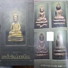 พระชัยวัฒน์ หลวงปู่บุญ วัดกลางบางแก้ว พิมพ์ต้อ องค์ดารา