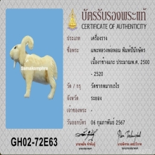 ปีนักษัตร (ปีแพะ)หลวงพ่อหอม วัดชากหมาก ดารา