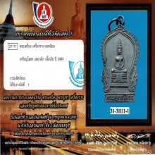 เหรียญเสมาเล็กโสธร ปี2494 เนื้อเงิน