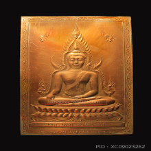 แผ่นปั๊มพระพุทธชินราช รุ่นแรก