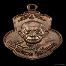 หลวงพ่อกวย เหรียญเดิมบาง พิมพ์หูขีด ปี15 กะไหล่นาค