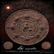    พระผงสุริยันจันทรา ปี 2530 รุ่นแรก 
