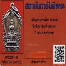 เหรียญเสมาเล็กโสธร ปี2494 เนื้อทองแดง
