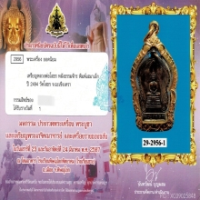 เหรียญเสมาเล็กโสธร ปี2494 เนื้อทองแดง