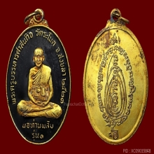 2องค์-เหรียญพ่อท่านพลับ เนื้อกะไหล่ทองลงยา วัดระโนด