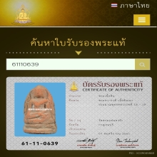 พระทวารวดี วัดพระแท่นดงรัง จ.กาญจนบุรี