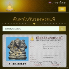รูปหล่อพระพิฆเนศ เนื้อโลหะผสม