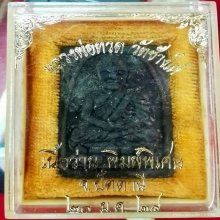 หลวงพ่อทวด วัดช้างให้ เนื้อว่าน ปี2524 กรรมการ