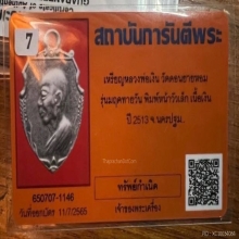 เหรียญหน้าวัวหลวงพ่อเงินวัดดอนยายหอม เนื้อเงิน+บัตรรับรอง